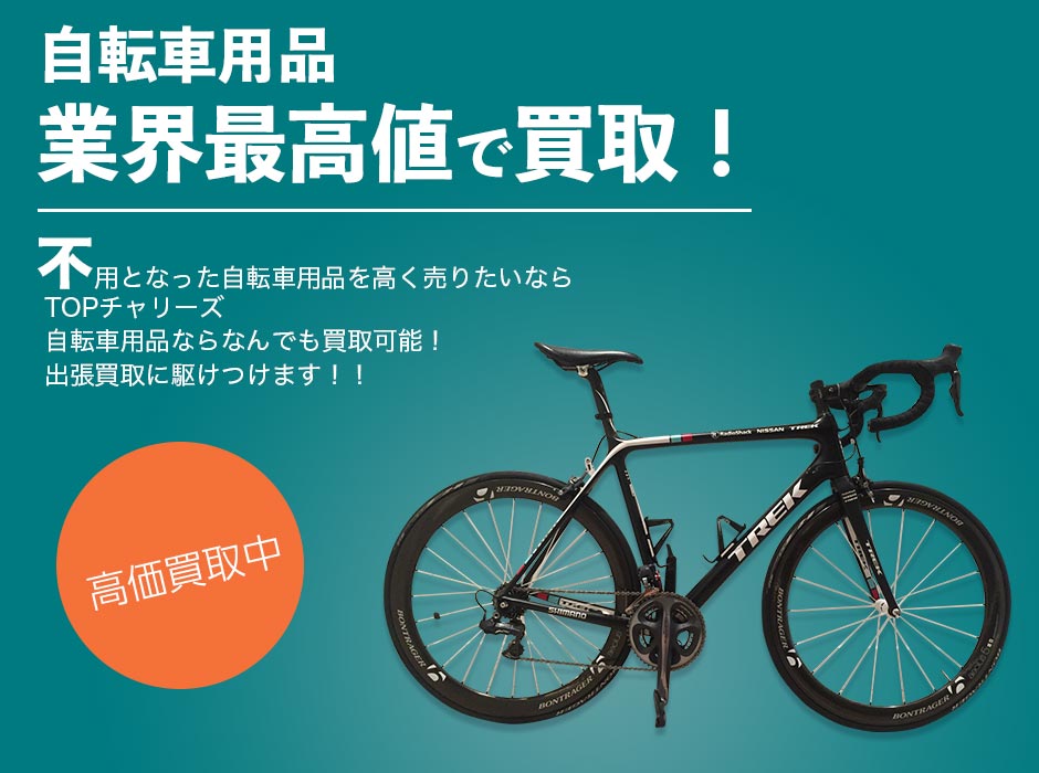 スコット(SCOTT)の高価買取なら京都TOP